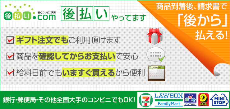 後払いについて 愛知県豊橋市のオリジナルグッズ製造所 デライトベース