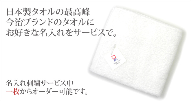 577円 当店一番人気 日本製 今治エコタオル フェイスタオル ホワイト 名入れ刺繍サービス